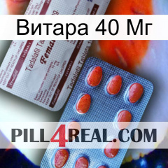 Витара 40 Мг 36